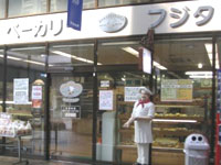 フジタパン