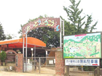 渋川動物公園