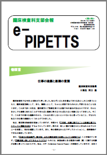 e-PIPETTS　第4号