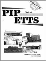 PIPETTS　第4号