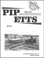 PIPETTS　第10号