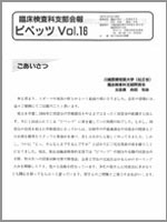 PIPETTS　第16号