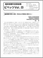 PIPETTS　第23号